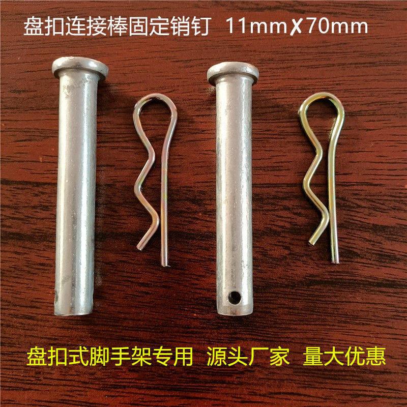 盘扣式脚手架配件连接棒固定销插销平头销带孔B型立杆安全销钉R型