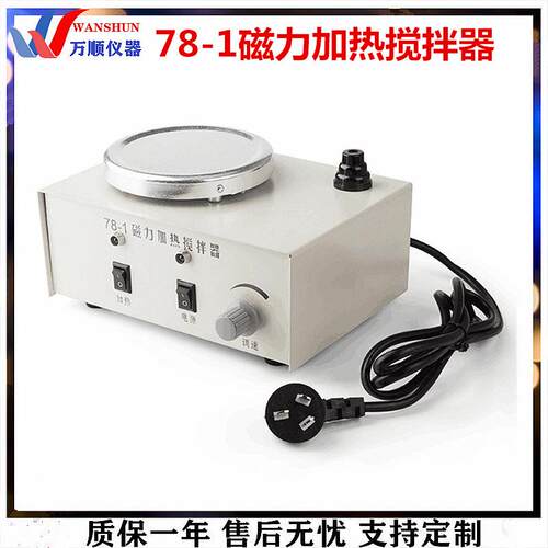 78-1磁力加热搅拌器磁力搅拌器加热搅拌器常州搅拌器电加热