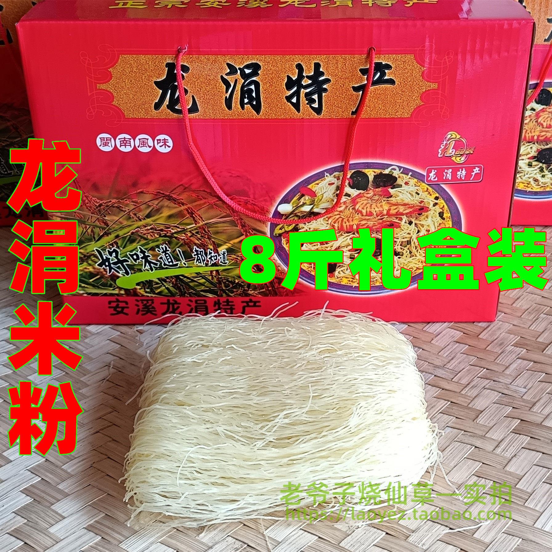 安溪龙涓米粉特产粉丝中条煮不糊PK湖头过桥米线8斤礼盒装包邮