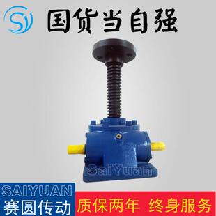 SWL35M U4丝杆升降机厂家直销质量可靠