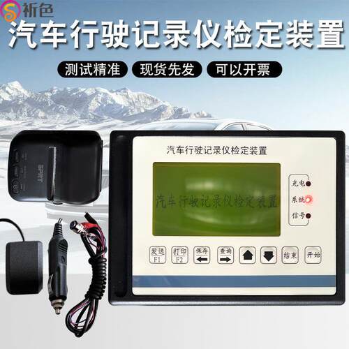 WYX-100汽车行驶记录仪检定装置行车记录仪检测仪