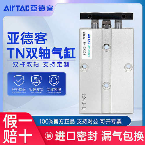 双轴客tn25x10x20x25x30x40x50x75x100x125x150s亚德气缸airtac