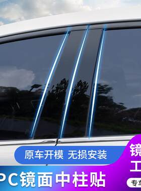 21款名图朗动领动途胜瑞纳悦纳IX25ix35悦动车窗饰条PC镜面中柱贴