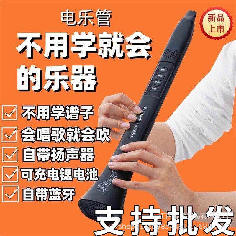 新型电乐管电吹管自带蓝牙可充电会唱歌就会不用曲谱大音量扬声器