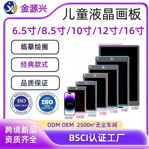 跨境爆品6.5/8.5/10/12/16英寸涂鸦写字玩具礼品液晶儿童手写板