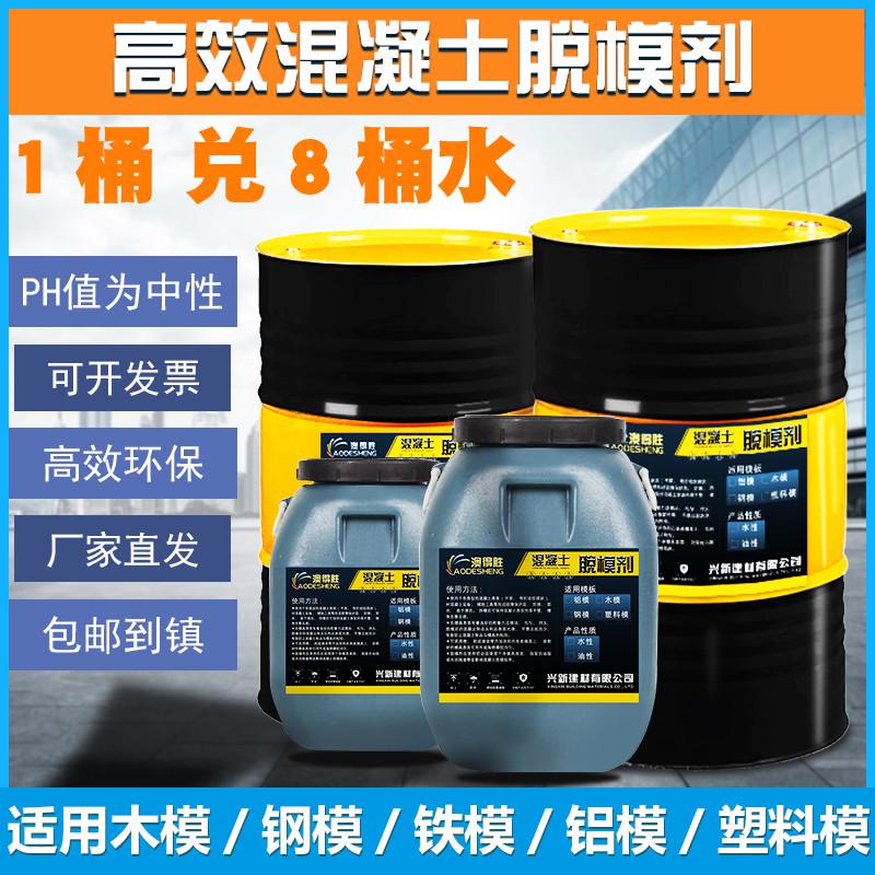 建筑水泥混凝土油性水性脱模剂木模铁膜钢模铝膜塑料模板脱模油