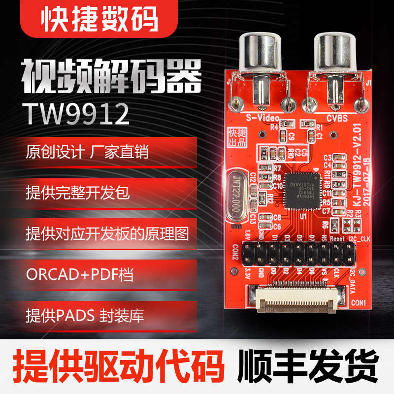 快捷TW9912模块 N32903 N32905 NUC972 新唐ARM9开发板