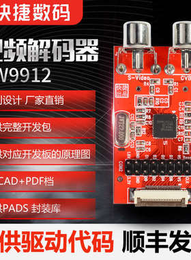 快捷TW9912模块 N32903 N32905 NUC972 新唐ARM9开发板