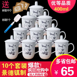 景德镇瓷器10只 茶杯陶瓷杯带盖办公室会议杯家用水杯定制杯子套装