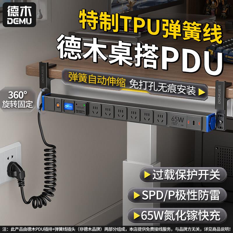 德木弹簧线插排电竞pdu排插升降桌专用夹桌插座USB电脑桌面插线板
