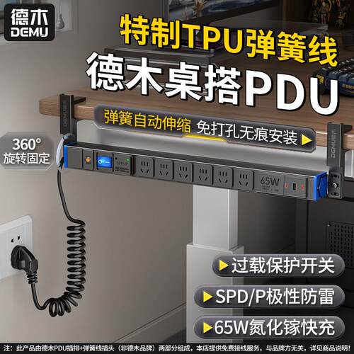 德木弹簧线插排电竞pdu排插升降桌专用夹桌插座USB电脑桌面插线板