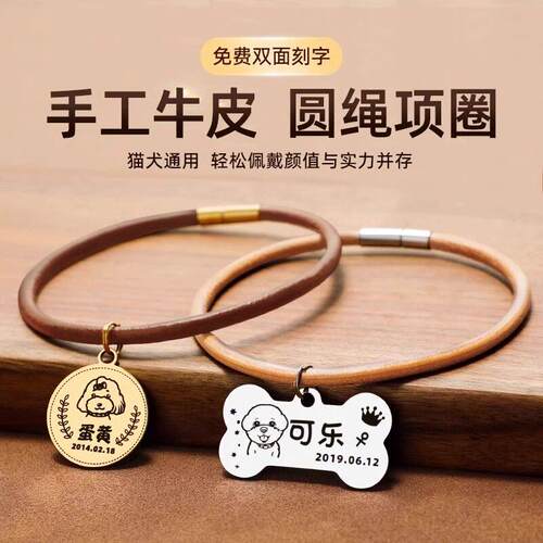 皮绳宠物项圈项链铃铛猫咪小狗狗牌猫牌小型犬脖圈定制防丢失配饰