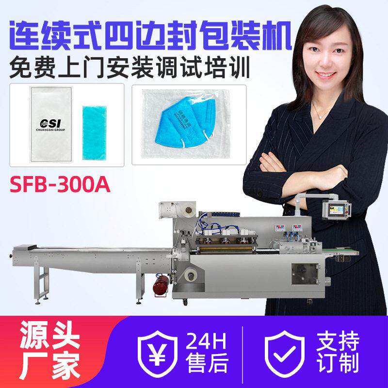 全自动下料器膏贴连续四边封包装机通道退热冰贴痰湿贴套袋机