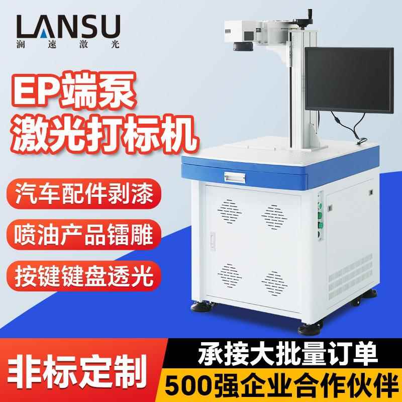 定制电子元器件塑胶电源外壳剥皮雕刻端泵激光打标机 激光刻字机