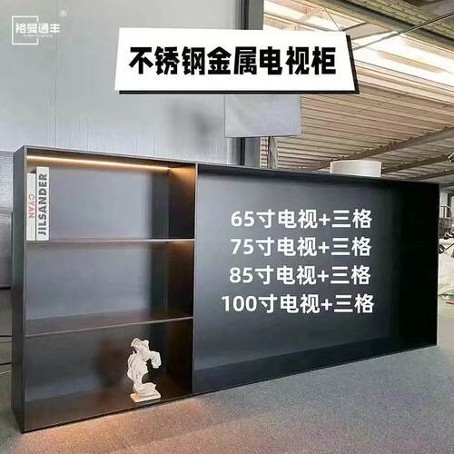 网红不锈钢壁龛电视柜65/75/85寸现货客厅背景墙电视机双层隔板柜