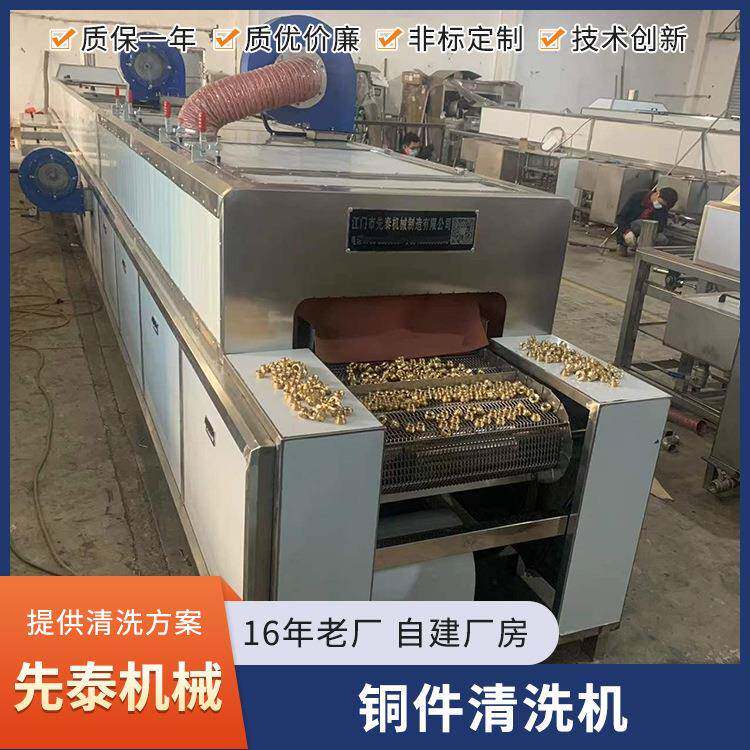铜件超声波清洗机水暖配件铜阀体除油钝化清洗干燥线