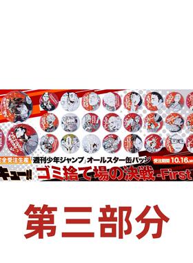 hobbybox jcs 排球少年 垃圾场决战 all star 原画受注闪吧唧pt3