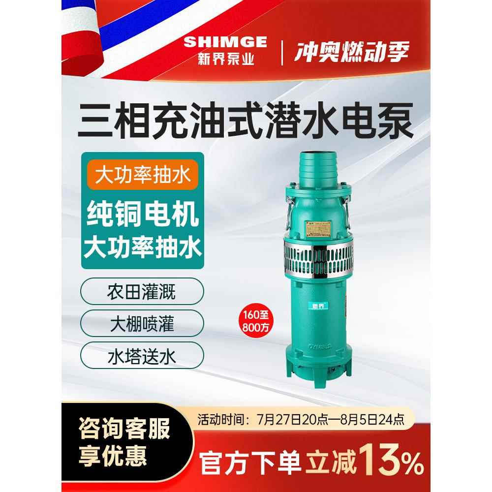 抽水泵QY充油160-800方农田灌溉喷泉380V农用家用工业潜水泵