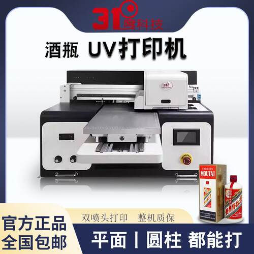 小型平板UV打印机酒瓶酒盒酒杯塑料陶瓷水杯金属个性化亚克力