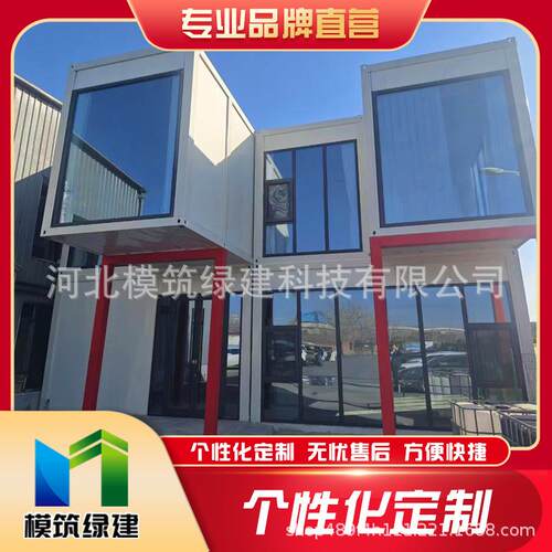 集装箱移动房玻璃幕墙活动板房办公住人简易打包箱房