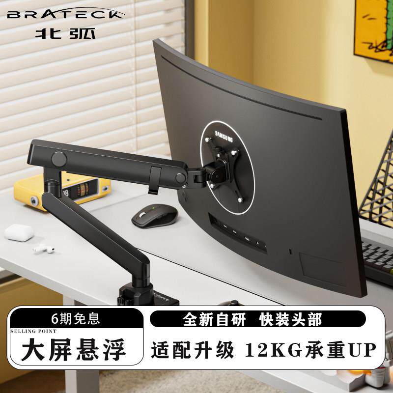 Brateck北弧显示器支架机械悬臂桌面免打孔带鱼屏增高底座架E500