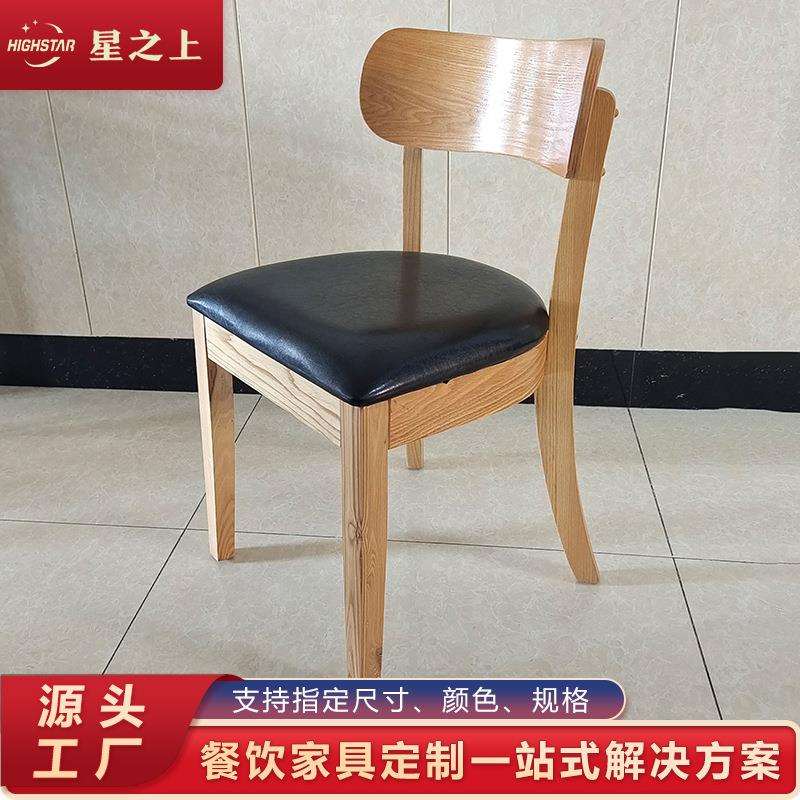 现代简约中餐厅椅子酒楼饭馆商场饭店实木椅子茶餐厅简约椅子