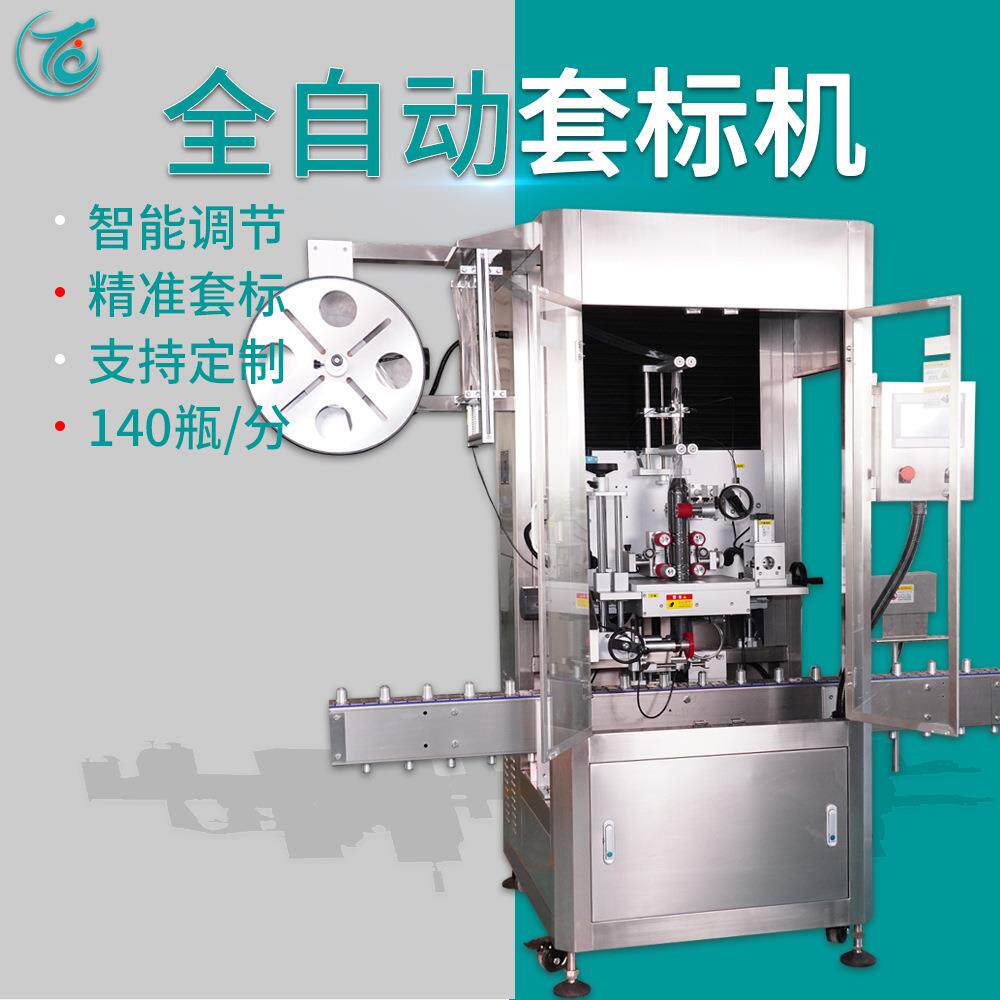 全自动套标机绑带塑料瓶矿泉水饮料瓶标签圆瓶电加热套标收缩机器