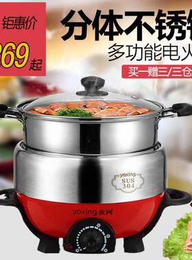 永兴304不锈钢电火锅 4L多功能料理锅家用两件式快煮锅可拆带蒸笼