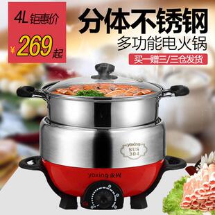 永兴304不锈钢电火锅 4L多功能料理锅家用两件式快煮锅可拆带蒸笼