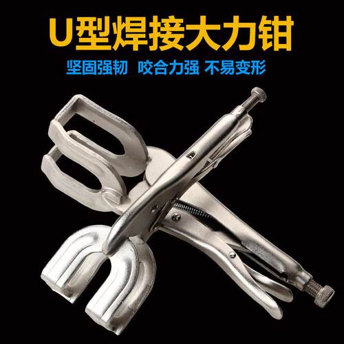 跨境u型焊接大力钳多功能管焊对接钳对口钳工具焊接
