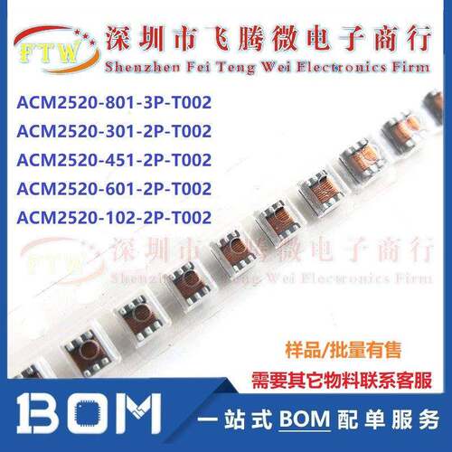 ACM2520-801-3P-T002 贴片共模扼流圈滤波器 1210 800R 150mA 20V