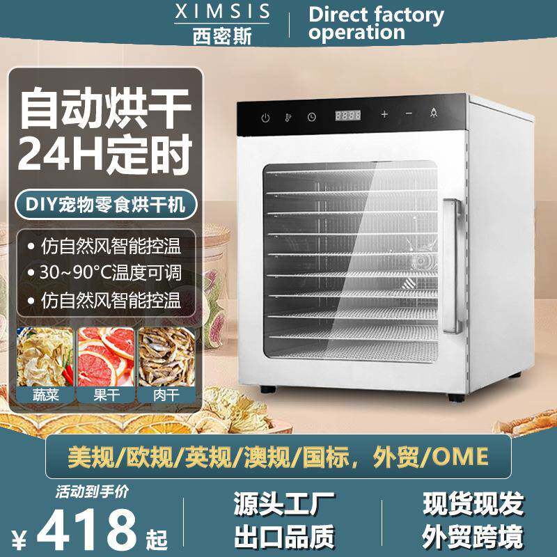 食品烘干机家用水果小型干果药材芒果宠物零食肉类食物风干商用