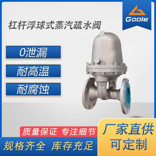 工奥阀门GSB10杠杆浮球式蒸汽疏水阀单向手动不锈钢法兰