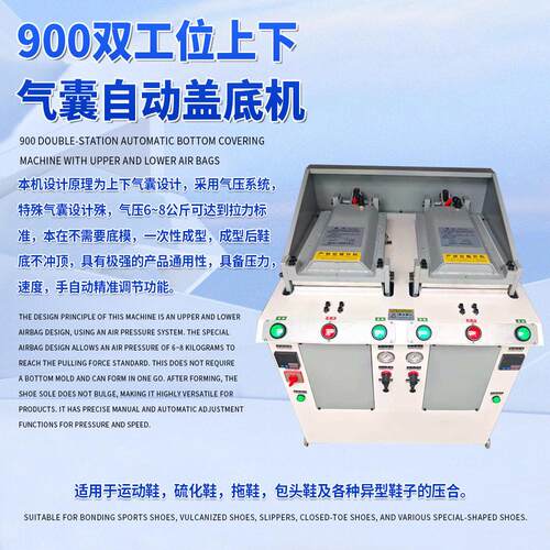 900双工位上下气囊自动盖底机皮革制鞋机压边机全自动压合机