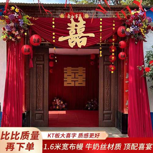 自建房庭院婚礼布置1.6米宽帷幔皮革鎏金大喜字门头别墅结婚装饰