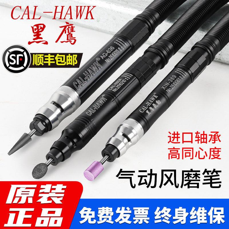 台湾黑鹰气动打磨机CAL-370A气磨机刻磨机模具玉石抛光680A风磨笔