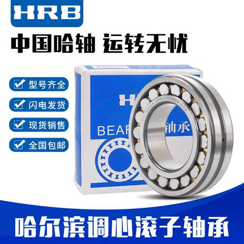 哈轴调心滚子轴承22320CA/W3322320CAK/W33机械振动筛轴承耐高温