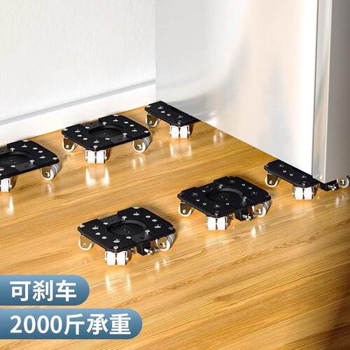 搬重物神器搬家万向轮家具冰箱底座抬柜子移动器滑轮挪床搬运移位