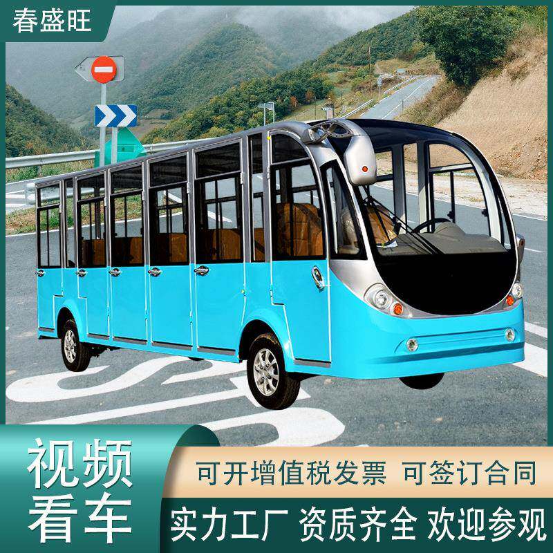 17座电动观光车四轮旅游景区民宿看房车园区全封闭接待穿梭摆渡车
