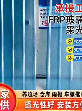 840型湖蓝色采光瓦耐高温抗冲击采光板FRP养殖大棚阳光板