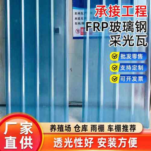 凯励泽840型湖蓝色采光瓦耐高温抗冲击采光板FRP养殖大棚阳光板