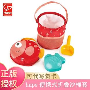 hape便携式折叠沙桶套装儿童海边沙滩戏水挖沙子铲子工具加厚玩具