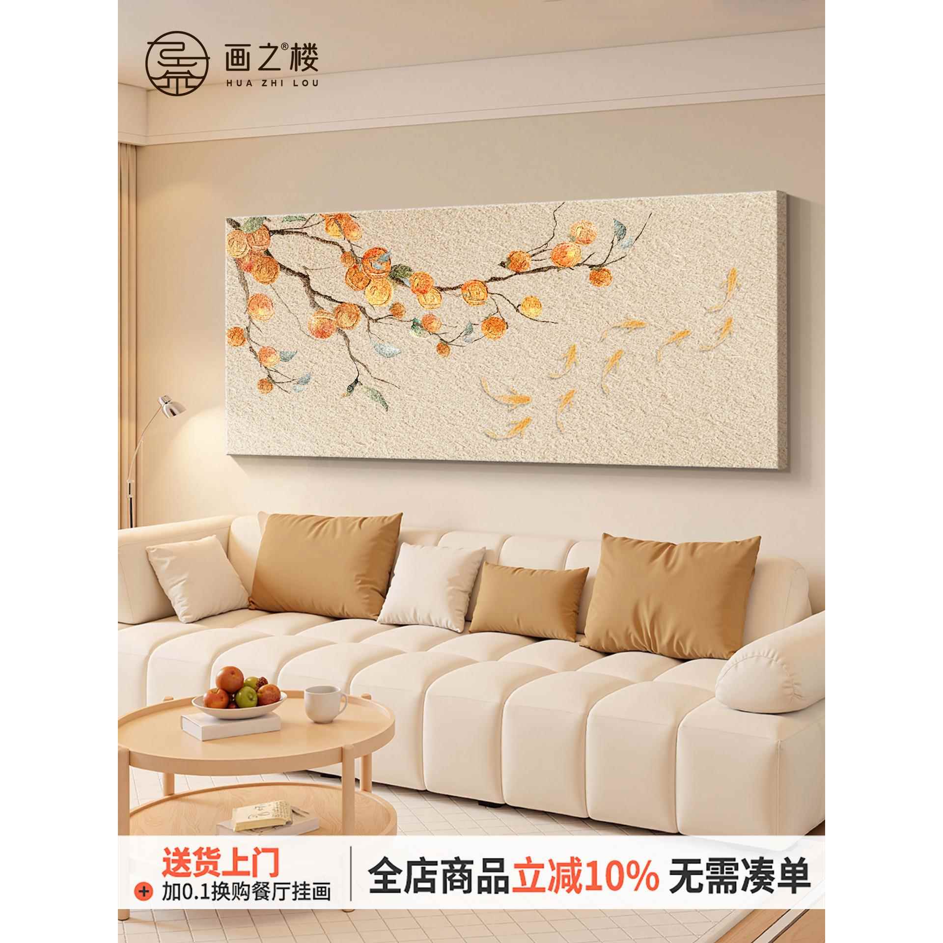 《柿子九鱼图》客厅装饰画奶油风肌理感砂岩画柿柿如意沙发后挂画