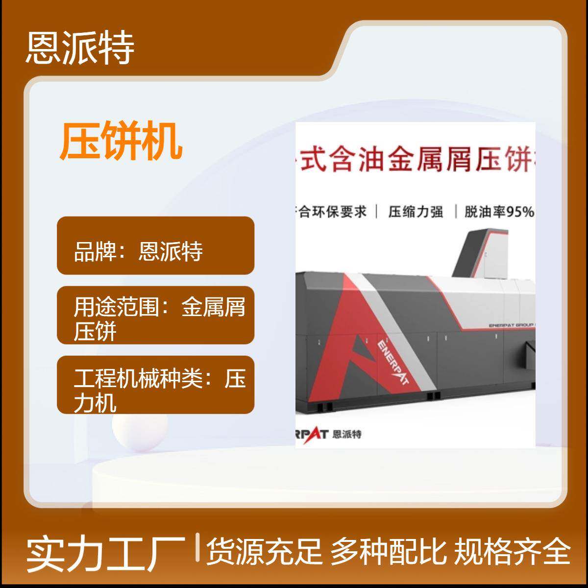卧式铣床刨花铝屑压饼机液压金属屑压块机碳合金粉末金属废料