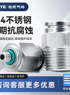 304不锈钢快插气管接头气动快速接头直通PC8-02mm高温高压耐腐蚀