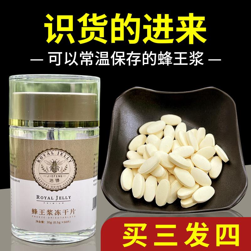 纯正天然新鲜蜂王乳冻干 干粉片正品蜂皇浆 王浆酸5.65%【买 3发4