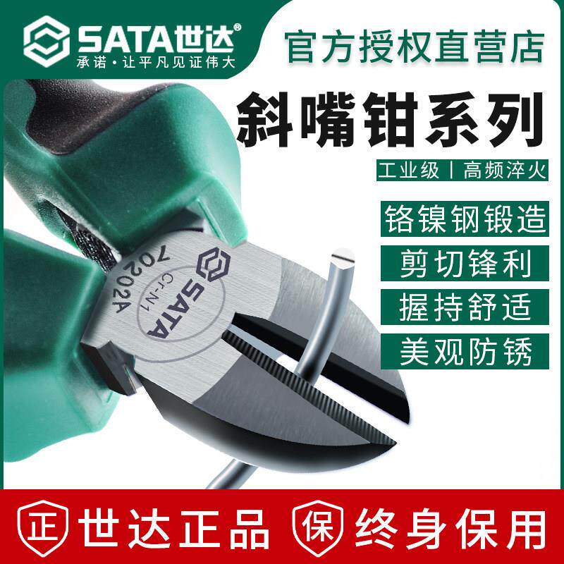 世达五金工具斜口钳斜嘴钳偏口钳剪线钳剪钢丝省力7寸钳子70203A
