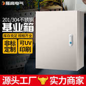 201不锈钢基业箱室内配电箱电控箱明装 强电箱柜控制箱支持做304