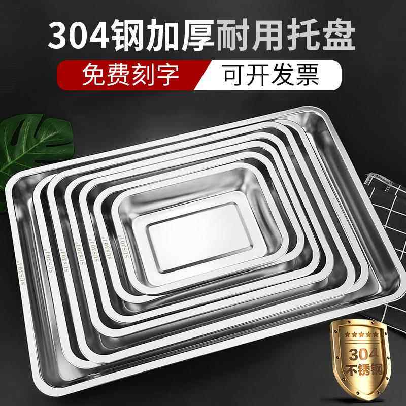 托盘不锈钢方盘长方形菜盘子饺子盘烧烤盘商用家用白钢加厚大铁盘