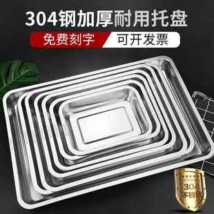 托盘不锈钢方盘长方形菜盘子饺子盘烧烤盘商用家用白钢加厚大铁盘